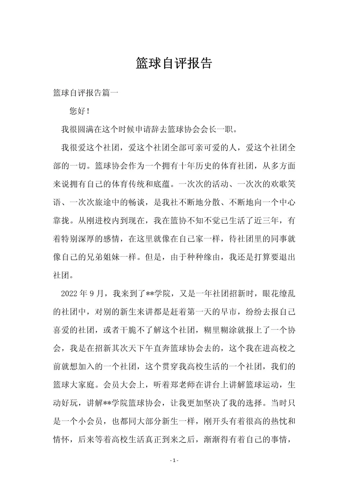 如何借助专业篮球教练提升个人声誉_2